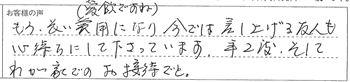 福岡県H様