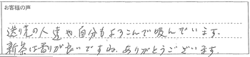 鹿児島県T様