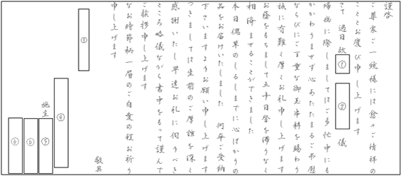 奉書5(神式・五十日祭後)