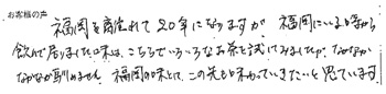 千葉県S様