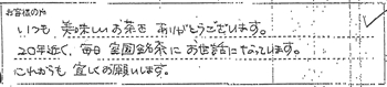 福岡県 N様