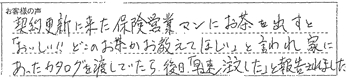 熊本県H様