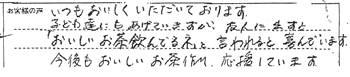 福岡県H様