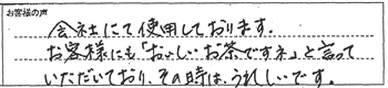 埼玉県S社様