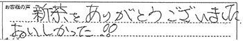 茨城県S様
