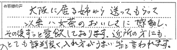 山梨県Y様